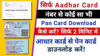 Pan Card Download Kaise Kare  Download E Pan Card By Aadhar Number  Pan Card Download  pancard [upl. by Yasu]