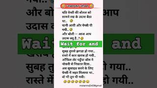 funny jokes in hindi 🤣 shorts [upl. by Brenza178]