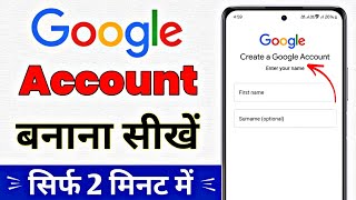 Google account kaise banaye  How to create Google account [upl. by Schlesinger]