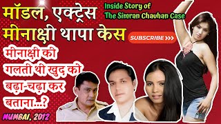 Inside Story  Bollywood Dreams Turn Deadly Meenakshi Thapa Story Ep 220 Crime Patrol Satark 2 [upl. by Selma705]