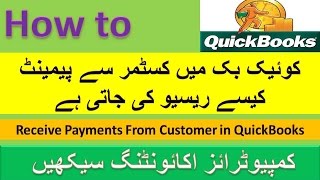 How to Receive Payments From Customer in QuickBooks Part 21 Urdu  Hindi [upl. by Cummings789]