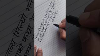 Nepali Handwriting [upl. by Sage]