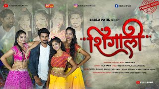 SHINGALI  BABLU PATIL OFFICIAL TEASER [upl. by Mozelle]