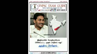 TNPSCSIampPCSSCTRB Impt questions tnusrb tnpsc police tnpscupdates shorts tnpscexamguide9374 [upl. by Schoening]