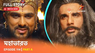 Full Story  Mahabharat  Episode 114  Part A [upl. by Cicely]