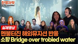 해외반응 한국의 디바 지구 최고 해외뮤지션들이 극찬하는 한국 여가수  불후의 명곡 Bridge over troubled water [upl. by Christye610]