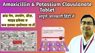 Amoxycillin and potassium clavulanate tablets ip  625 in hindi  Brand Name  Uses  Side effect [upl. by Lonne615]