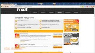 Foxit Reader 6 1 2 Инструменты [upl. by Ennaitsirk589]