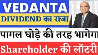 vedanta share latest news  vedanta fund raise news  vedanta share target  vedanta hold or sell [upl. by Yentuoc173]