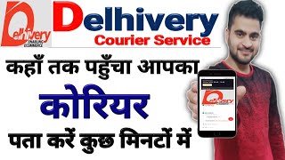 How to track delhivery courier  delhivery courier ke parsal ko track kaise kare  Courier tracking [upl. by Nodnerb]