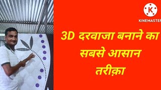 3d door kaise banate hai lamination door kaise banate hai [upl. by Aecila]