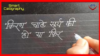 Beautiful Suvichar Handwriting For School Students  Aaj Ka Suvichar  सुविचार सुविचार  Calligraphy [upl. by Jobi129]