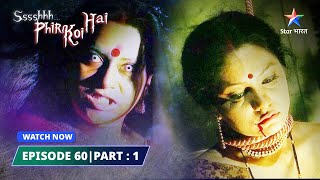 EPISODE 60 PART1 Nayi Maa  SsshhhhPhir Koi Hai श्श्श्श फिर कोई है starbharat [upl. by Nnayrb]