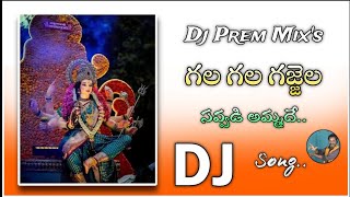 Gala gala gajjala savvadi ammade dj song Roadshow beat Remix by Dj Prem sai [upl. by Sloan]