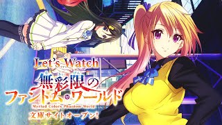 Lets Watch Musaigen no Phantom World Episode 1 Live Reaction  無彩限のファントム・ワールド Myriad Colors [upl. by Fagen215]