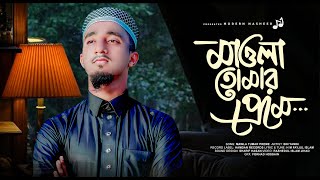 New Song 2024  মাওলা তোমার প্রেমে  Mawla Tomar Preme  Modern nasheed  Islamic Song [upl. by Nonnahs]