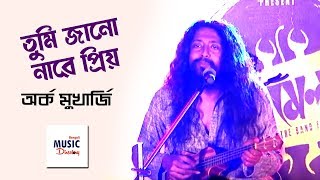 Tumi Jano Nare Priyo তুমি জানো নারে প্রিয়  Arko Mukherjee [upl. by Luana438]