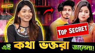 Nirjon Nahuel র কোন Secret ফাঁস করলো Arohi Mim [upl. by Modestine512]