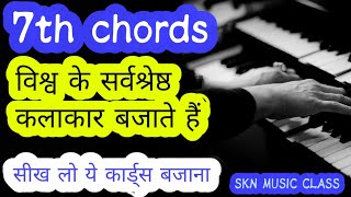 SEVENTH CHORDS MUSIC THEORY  PIANO GUIDE  COMPLETE PIANO COURSE sknmusicclass6706 [upl. by Matthews]