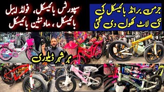 Foldable Bicycle Branded Bicycles New Prices Sports Bicycle in Pakistan Whole Sale Cycle Price Lhr [upl. by Amara442]