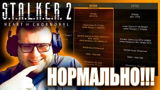 НОВЫЕ Системные требования STALKER 2 Heart of Chornobyl разбор и обсуждение [upl. by Anaic]