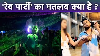 Rave Party Kya Hoti Hai  What Is Rave Party  Rave Party Meaning In Hindi  Boldsky [upl. by Aklog245]