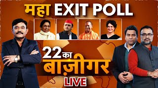 UP Exit Poll Result 2022 LIVE  Watch महा EXIT POLL  Vidhan Sabha Election in Hindi [upl. by Chader]