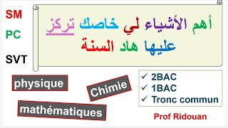 أهم الدروس والتوجيهات لي خاصك هاد السنة باش تمشي مزيان جميع المستويات [upl. by Darce586]