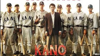 一部被封殺的勵志神作，台灣熱血電影《KANO》沒有打算在大陸上映也不可能上映的台灣電影，賽德卡巴萊後又一神作 [upl. by Ogu]