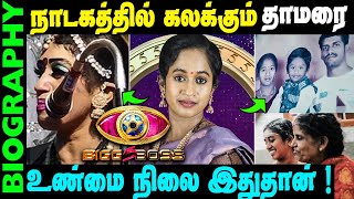 Untold Story about Bigg Boss Thamarai Selvi  Biography in Tamil [upl. by Millian]