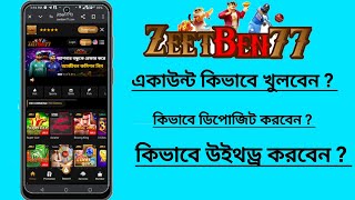 Zeetben77 account kivabe khulbo  Zeetben77 কিভাবে খুলবো  zeetben77 [upl. by Toms]