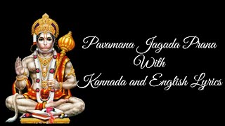 Pavamana Jagada Prana With Kannada and English Lyrics  Shri Puttur Narasimha Nayak [upl. by Wright]