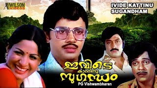 Ivide Kattinu Sugandam Full Movie Malayalam  Jayan  Jayabharathi [upl. by Prochora723]