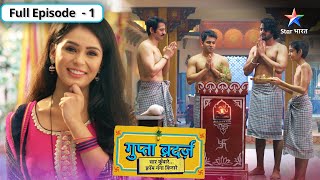 Gupta Brothers  Miliye sanskaari Gupta brothers se  FULL EPISODE01  गुप्ता ब्रदर्ज़ [upl. by Htidirrem77]