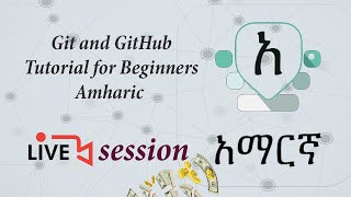 Git and GitHub Tutorial for Beginners with config Amharic 2024 [upl. by Sturrock326]