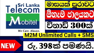 Mobitel Call Packages  Anynet Call  Rs398  2024 [upl. by Noek]