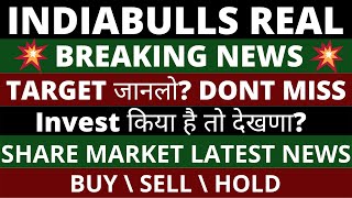 Indiabulls Real Estate Share Latest News  Indiabulls Real Estate Share News  Indiabulls Real Share [upl. by Hbaruas]