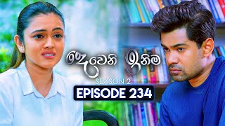 Deweni Inima දෙවෙනි ඉනිම  Season 02  Episode 234  30th August 2024 [upl. by Losyram735]