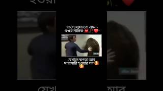 😊♥️💝 foryou love fyp whatsappstatus trending video viralvideo viralshorts couplegoals cute [upl. by Anam295]