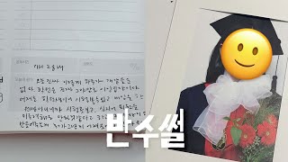 전설의 국어 31번 만유인력 문제 풀고 수능 망한줄 알았던 정시파이터 반수썰✏️연세대 바라기 고려대 가다 지옥의 재종학원 신통방통 정시 컨설팅 [upl. by Enortna]