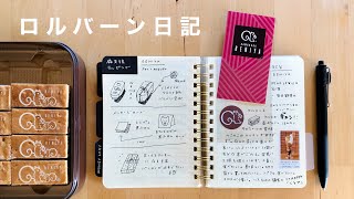 文具vlog｜紅谷クルミッ子日記 🐿 ロルバーンMにクリアポケット追加  ノートの中身 使い方 simple journal vlog [upl. by Nnylanna66]