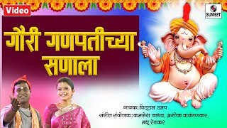 Gauri Ganpatichya Sanala  Ganesha Song  Ganpati Song  Sumeet Music [upl. by Ahsemit]