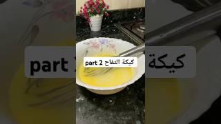 اشتركفيالقناةمعتفعيلجرس food cooking cuisine breakfast [upl. by Jasun755]