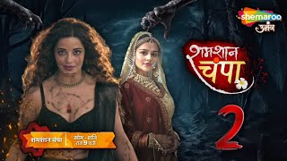 ShamShan Champa  Season 2 Kab Aayega  ShamShan Champa Kyon Off Air Hua  Telly Watch [upl. by Llenod]