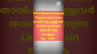 HSA  Natural science keralpsc [upl. by Atnim]