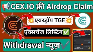 CeX Exchange Listing Update  फ़्री एयरड्रॉप Claim  CEX TGE NEWS  Withdrawal Update  Big News [upl. by Neurath352]