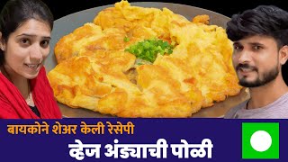 व्हेज अंड्याची पोळी 🥚 रुमानाची रेसेपी 😋  family vlog  Suleman Pathan [upl. by Bausch179]