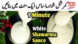 Creamy Shawarma Sauce Recipe  Shawarma White Sauce Recipe  Tahini Sauce  Shawarma Sauce [upl. by Akinihs]