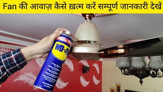 Ceiling Fan Sound Problem Solved  Ceiling Fan is Making Sound in Night 🔥 [upl. by Ennoitna]