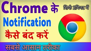 chrome notifications stop 🛑chrome notifications off kese karechrome notifications band kese kare [upl. by Avelin535]